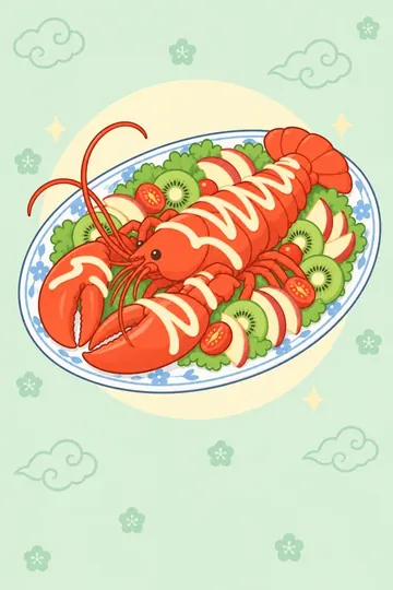 龍蝦沙拉
