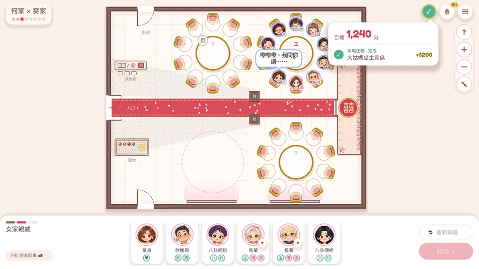 排位：第二批賓客到