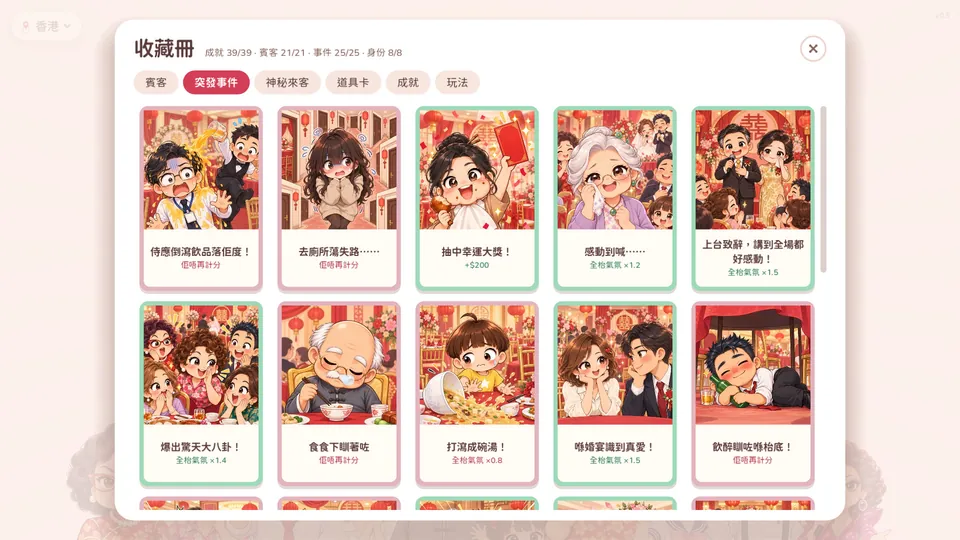 收藏冊：突發事件卡