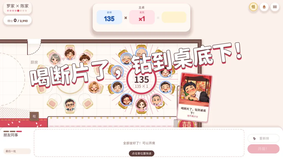 开席突发事件：有人喝断片