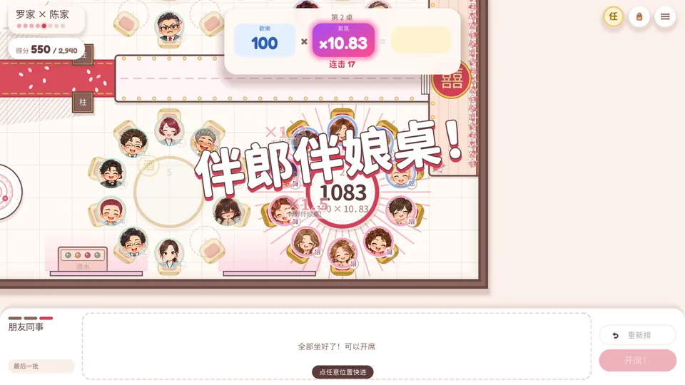 伴郎伴娘桌