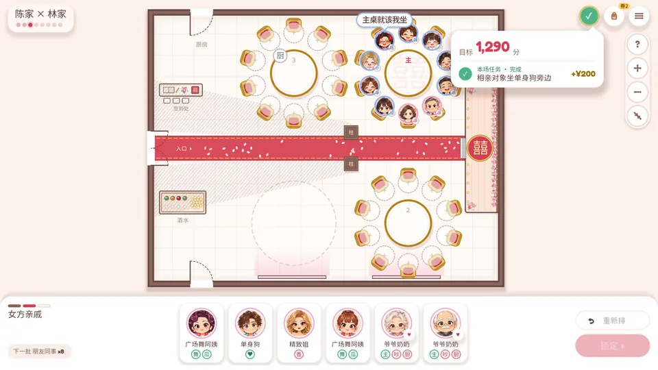 排座位