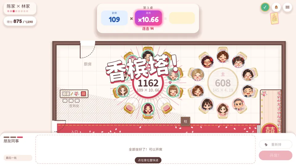 道具：香槟塔