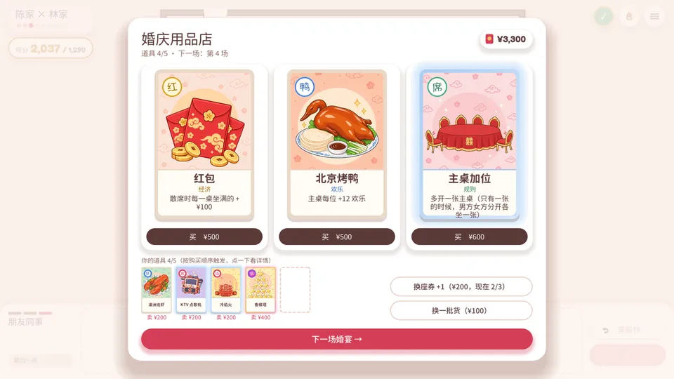 婚庆用品店