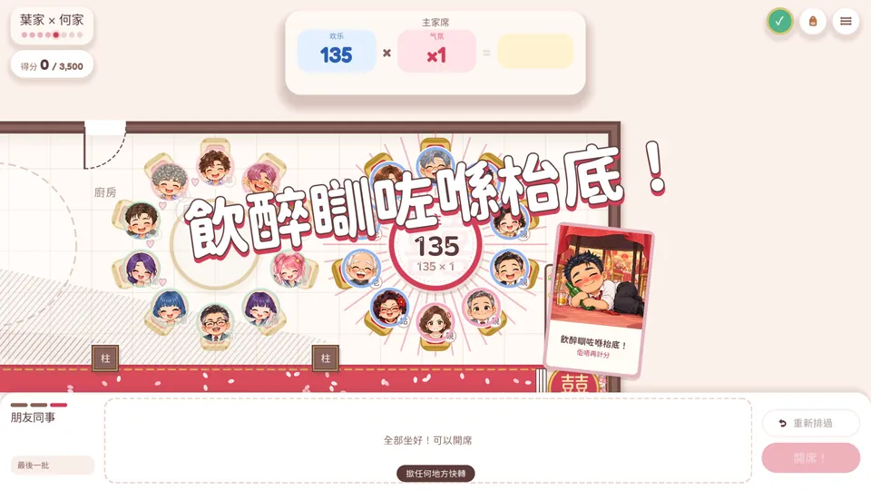 開席突發事件：喝醉睡在桌底！
