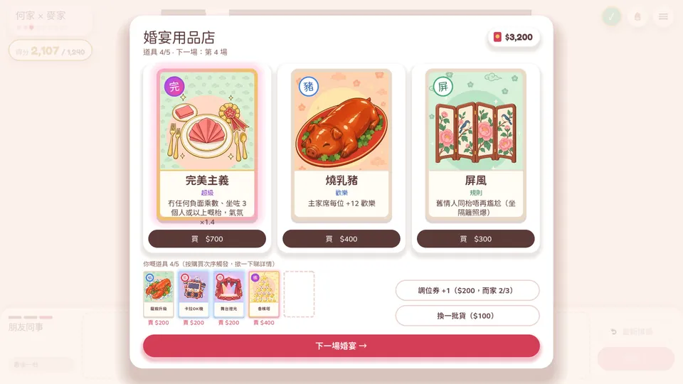 婚宴用品店